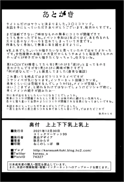 Page 25 of ue ue shita shita chichi ue chichi ue