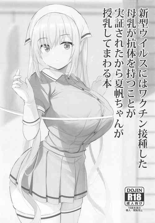 Download Shingata Virus ni wa Vaccine Sesshu Shita Bonyuu ga Koutai o Motu koto ga Kakushou Sareta kara Kaho-chan ga Junyuu Shite Mawaru Hon