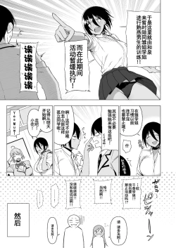 Page 12 of Fuuki Iin to Fuuzoku Katsudou Vol. 3【羅莎莉亞漢化】