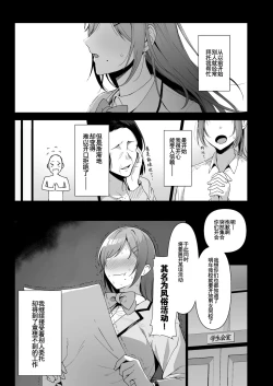 Page 4 of Fuuki Iin to Fuuzoku Katsudou Vol. 3【羅莎莉亞漢化】