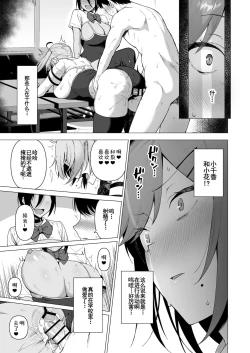 Page 8 of Fuuki Iin to Fuuzoku Katsudou Vol. 3【羅莎莉亞漢化】