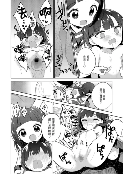 Page 19 of Warui ko Chuuhen