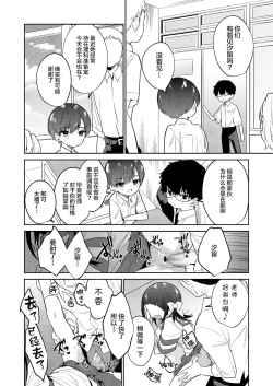 Page 31 of Warui ko Chuuhen