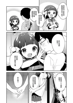 Page 5 of Warui ko Chuuhen