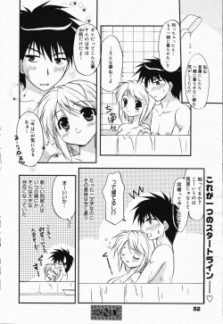 Page 52 of Manga Bangaichi 2005-04