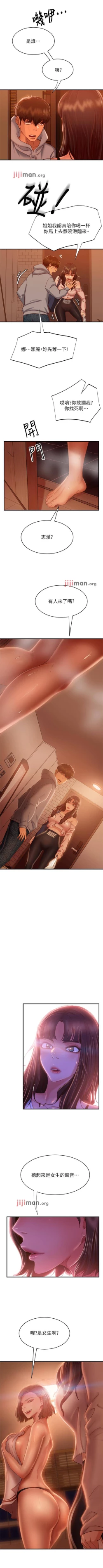 Page 195 of 【周六连载】不良女房客（作者：Overlab studio） 第1~33话