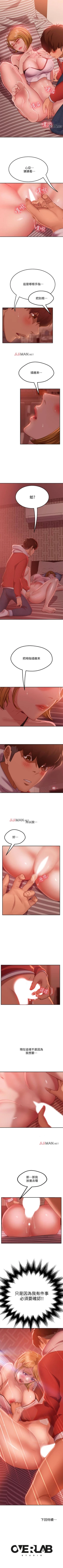 Page 91 of 【周六连载】不良女房客（作者：Overlab studio） 第1~33话