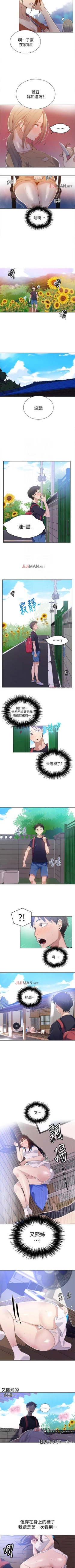 Page 116 of 【周六连载】秘密教学（作者：美娜讚 & 鋼鐵王） 第1~70话