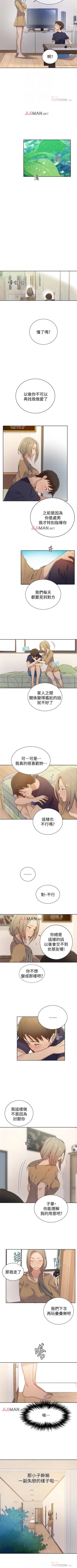 Page 122 of 【周六连载】秘密教学（作者：美娜讚 & 鋼鐵王） 第1~70话