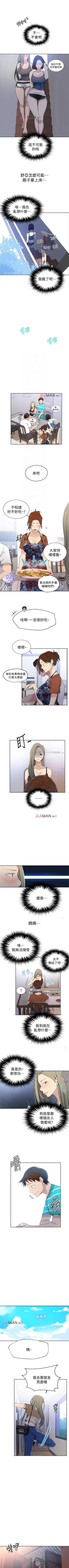 Page 173 of 【周六连载】秘密教学（作者：美娜讚 & 鋼鐵王） 第1~70话