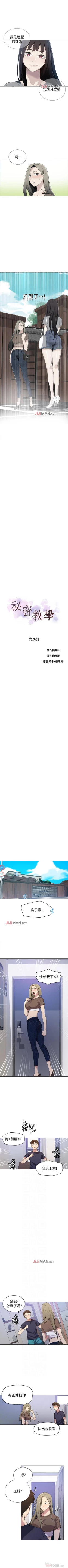 Page 175 of 【周六连载】秘密教学（作者：美娜讚 & 鋼鐵王） 第1~70话