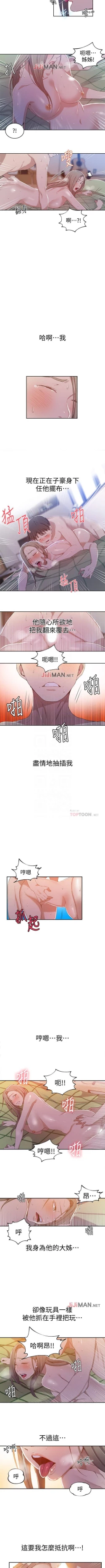 Page 225 of 【周六连载】秘密教学（作者：美娜讚 & 鋼鐵王） 第1~70话