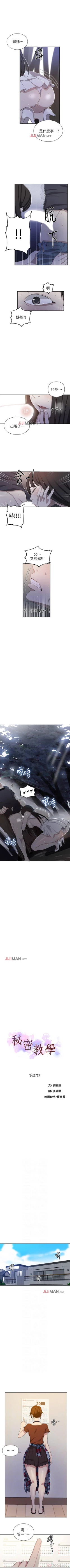 Page 237 of 【周六连载】秘密教学（作者：美娜讚 & 鋼鐵王） 第1~70话