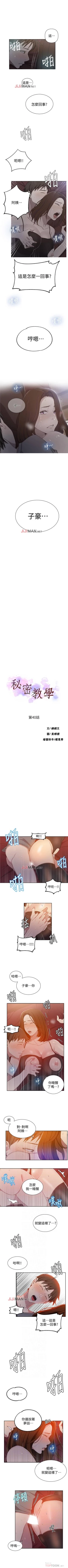 Page 254 of 【周六连载】秘密教学（作者：美娜讚 & 鋼鐵王） 第1~70话