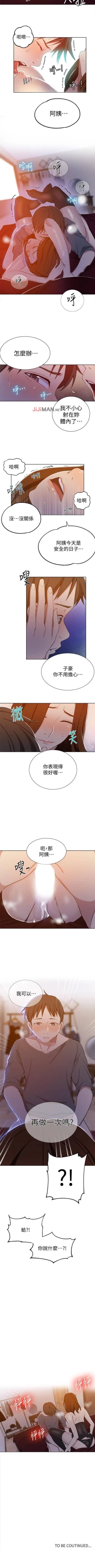 Page 259 of 【周六连载】秘密教学（作者：美娜讚 & 鋼鐵王） 第1~70话