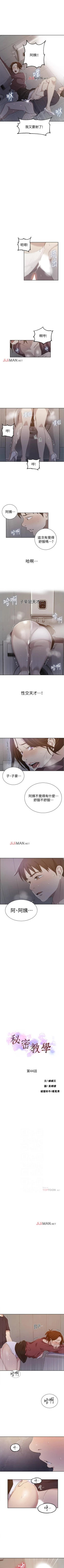 Page 278 of 【周六连载】秘密教学（作者：美娜讚 & 鋼鐵王） 第1~70话