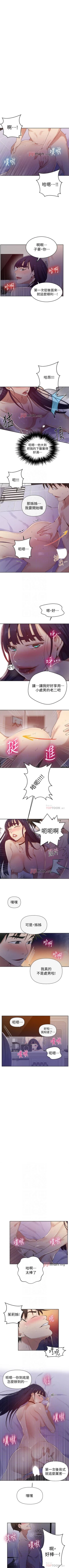 Page 412 of 【周六连载】秘密教学（作者：美娜讚 & 鋼鐵王） 第1~70话