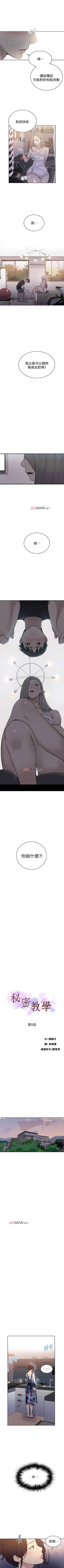 Page 60 of 【周六连载】秘密教学（作者：美娜讚 & 鋼鐵王） 第1~70话