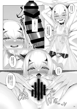 Page 14 of Melusine to Iroiro Ecchi Hon
