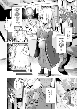 Page 5 of Ama Iro Aruji ni Tsumugarete