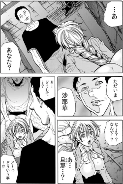 Page 13 of Hitozuma IngokuVOL.6