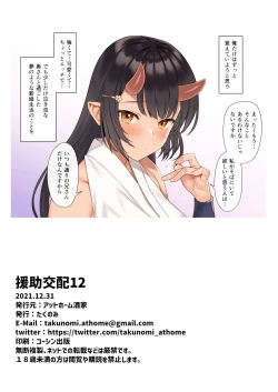 Page 33 of Enjo Kouhai 12