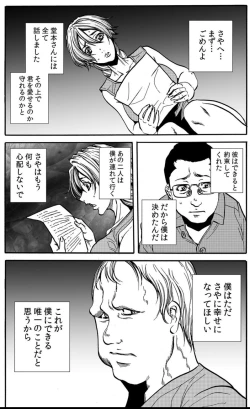 Page 71 of Hitozuma IngokuVOL.9