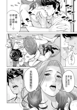 Page 76 of Jichikai no Hitozuma wa Totemo Ecchi deshita. Fukukaichou Ichinose Mami Hen