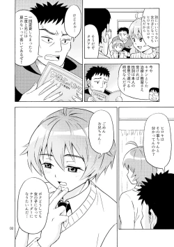 Page 3 of Ore no Imo Oto