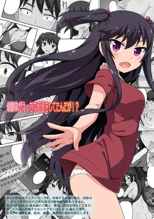 Download Osananajimi ga Ecchi na Haishin o Shitetanda ga!?