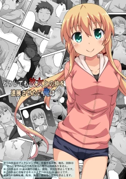 Page 1 of Doushitemo Kanojo to no Naka o Shinten Saretai Ore wa