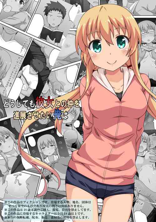 Download Doushitemo Kanojo to no Naka o Shinten Saretai Ore wa