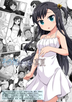 Page 1 of Sono Ki ni Sasetai Manatsu