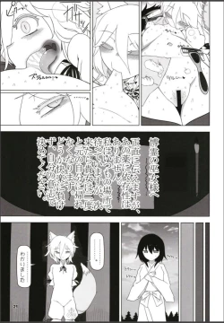 Page 24 of Hakurei Reimu Miko Soubi Zenbu OFF