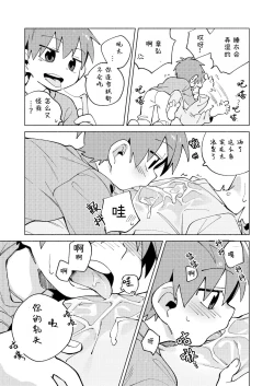 Page 11 of Tomodachi to Jikken Shite Miru Hon. Kouhen