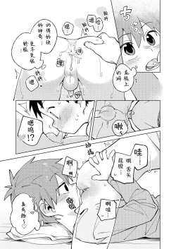 Page 25 of Tomodachi to Jikken Shite Miru Hon. Kouhen