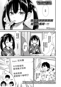 Page 2 of Imouto no Tomodachi Homecoming | 妹妹的朋友 Homecoming