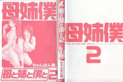 Page 4 of Haha to Ane to Bokuto 2