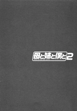 Page 90 of Haha to Ane to Bokuto 2