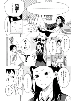 Page 120 of Houkago Vanilla - Vanilla girls of After school