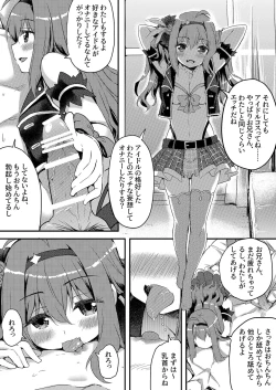 Page 15 of Uchi no Oshigayatekita!? Stage de Genki ni Odoru Idol wa Ecchi na Koto Nimo Zenryoku de!