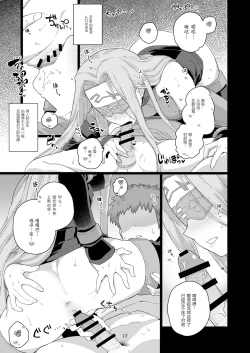 Page 19 of Rider-san no Tsumamigui