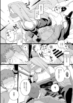 Page 20 of Rider-san no Tsumamigui
