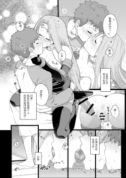 Page 30 of Rider-san no Tsumamigui