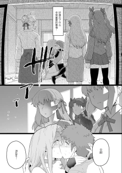 Page 31 of Rider-san no Tsumamigui