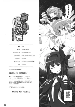 Page 30 of Ima no Watashi wa Mararu mono