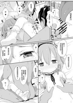 Page 18 of Narumiya Yume-chan Ecchi Sex Harande!!