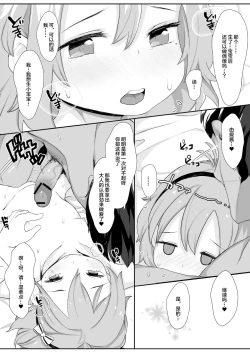 Page 23 of Narumiya Yume-chan Ecchi Sex Harande!!