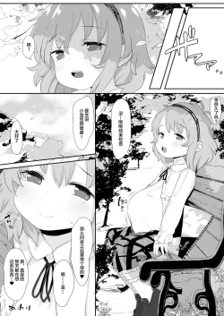 Page 32 of Narumiya Yume-chan Ecchi Sex Harande!!