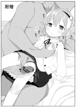 Page 33 of Narumiya Yume-chan Ecchi Sex Harande!!